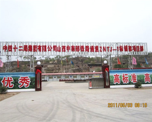 中鐵十二局山西中南部鐵路通道興縣制梁場(chǎng)